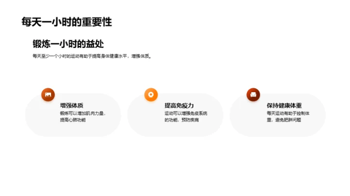 运动，打造健康人生