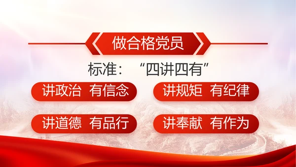 红色大气基层党建廉政述职报告PPT