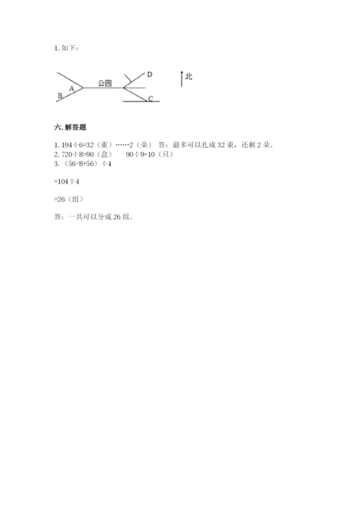 人教版三年级下册数学期中测试卷（达标题）word版.docx