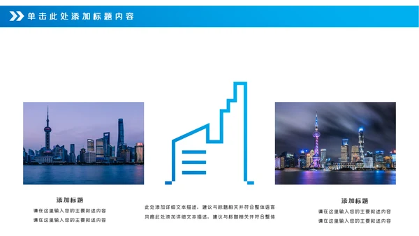 魅力东方上海印象东方明珠画册展示PPT模板