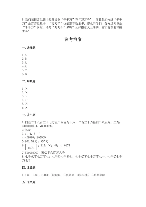 人教版四年级上册数学第一单元《大数的认识》测试卷【网校专用】.docx