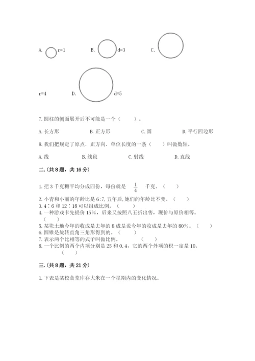 六年级毕业班数学期末考试试卷附参考答案（完整版）.docx
