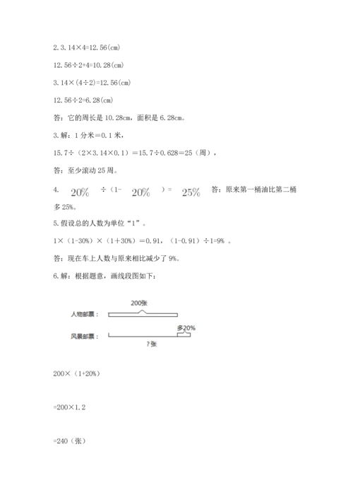 小学六年级上册数学期末测试卷（含答案）word版.docx