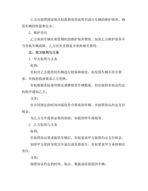 客车长期租赁协议