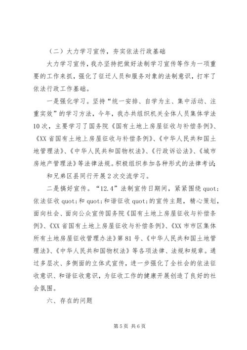 征收办法治政府建设工作总结和XX年法治政府建设工作计划.docx