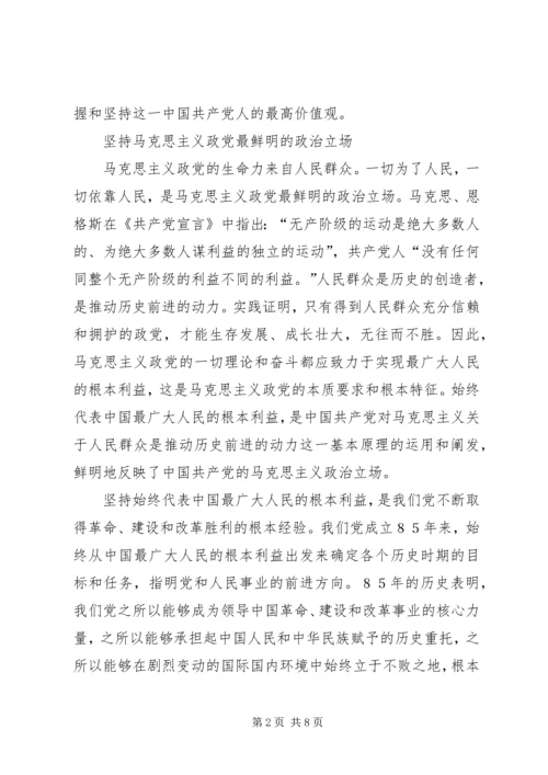 坚持立党为公、执政为民,实现好、维护好、发展好最广大人民的根本利益心得体会 (2).docx