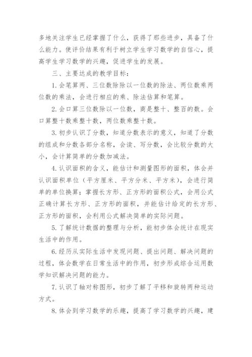 初三数学老师工作总结.docx