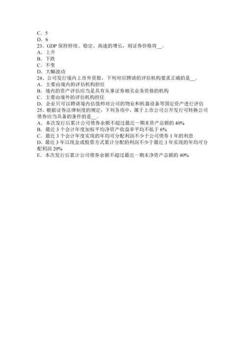 上半年四川省证券从业资格考试证券市场法律法规概述考试试题.docx