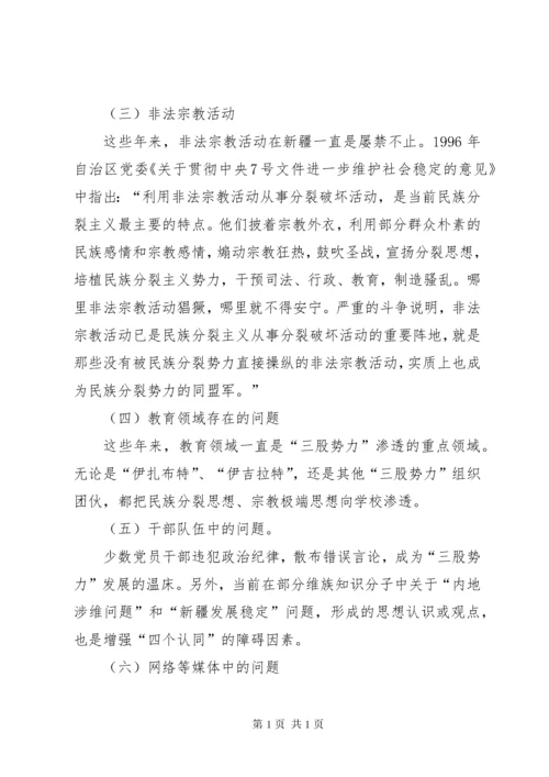 “四个认同”学习材料.docx