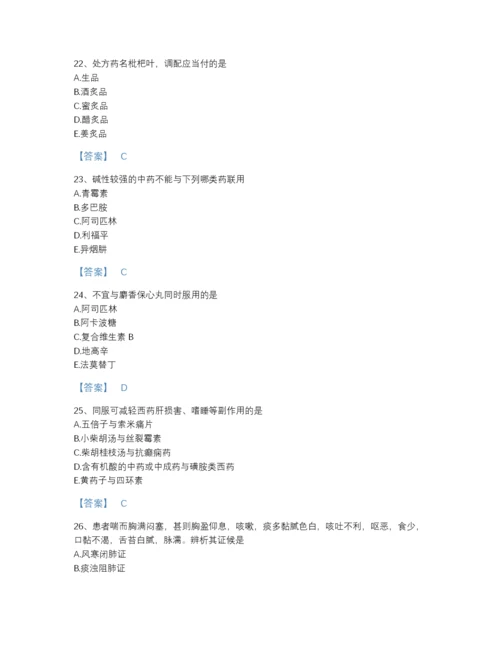 2022年吉林省执业药师之中药学综合知识与技能高分提分题库加答案下载.docx