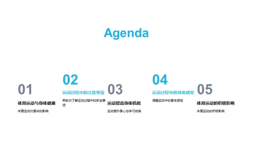 健康运动指南