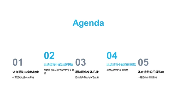 健康运动指南