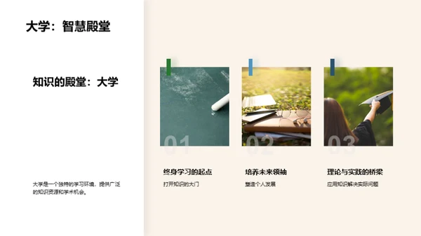 大学与管理学的融合