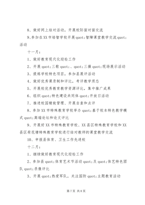 校教导处工作计划范文.docx