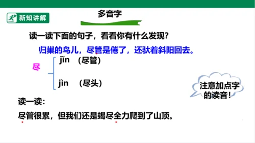 3.现代诗二首 秋晚的江上 课件