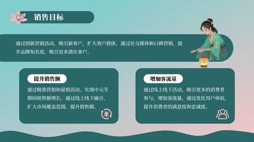 蓝绿色插画风中元节营销策划PPT