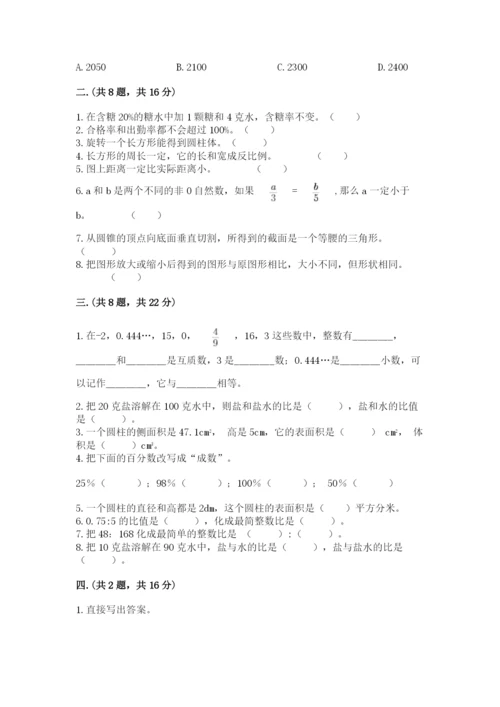 小升初数学考前检测试题带答案（基础题）.docx
