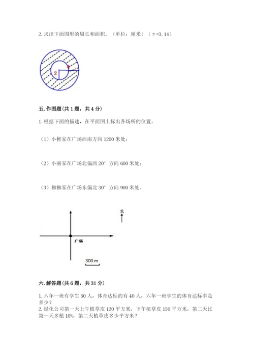2022六年级上册数学期末考试试卷附答案【精练】.docx