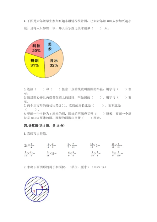 人教版六年级上册数学期末考试卷及答案（精品）.docx