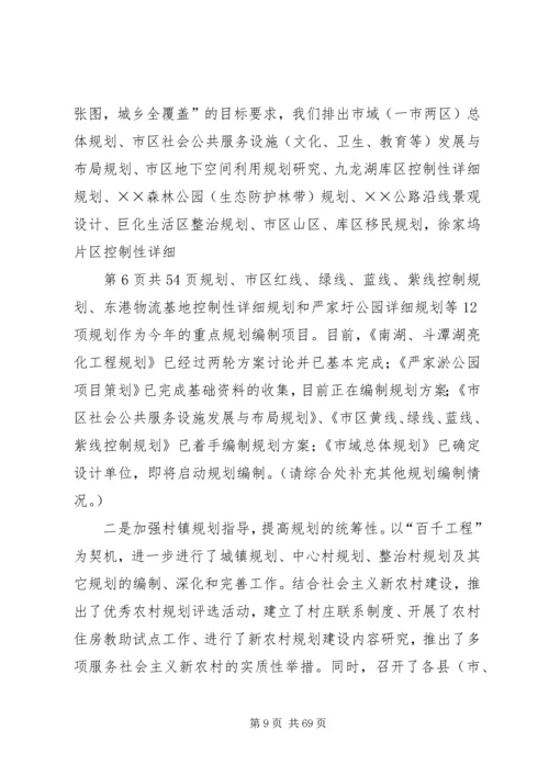 市规划局上半年工作总结与市规划局信息化工作总结 (2).docx