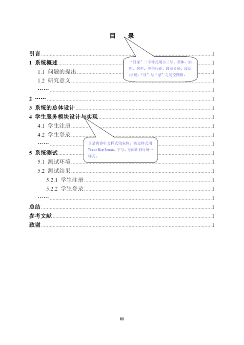 计算机科学与技术学院本科毕业论文（设计）撰写格式参考201603.docx
