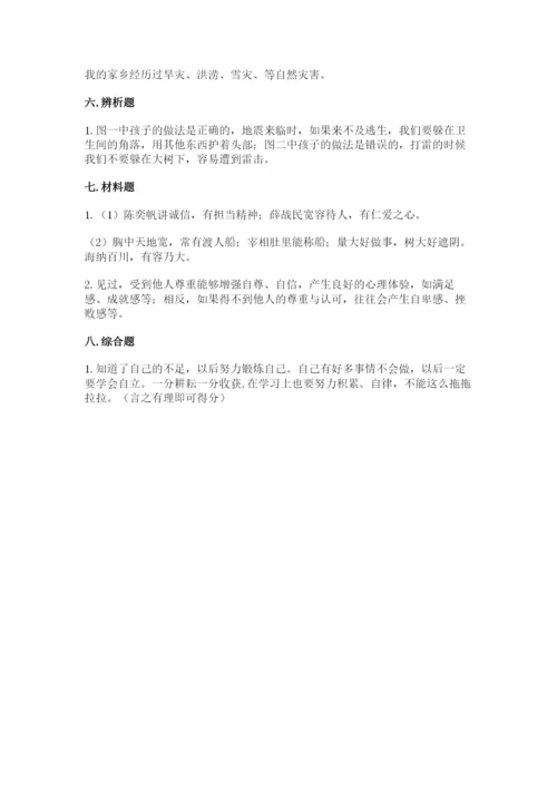 小学六年级下册道德与法治期中测试卷附答案【培优】.docx