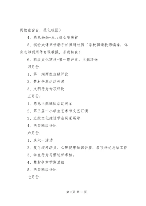 五年级小学班主任工作计划范文精选.docx