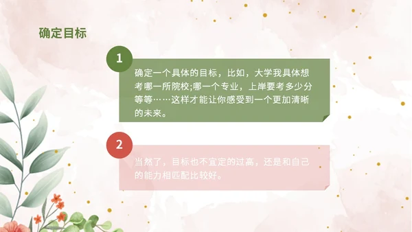 彩色简约清新文艺风拒绝摆烂主题班会ppt模板