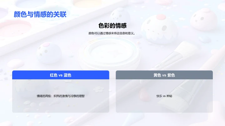 色彩美术教学PPT模板