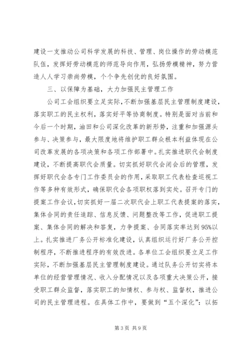 石油公司第三季度工会工作安排.docx