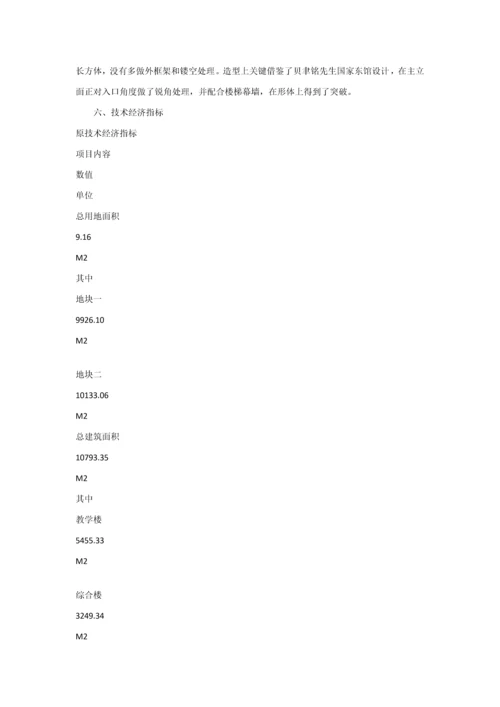 学校设计综合说明.docx