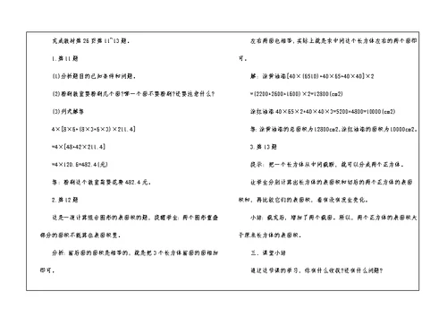 最新五年级数学上册教案