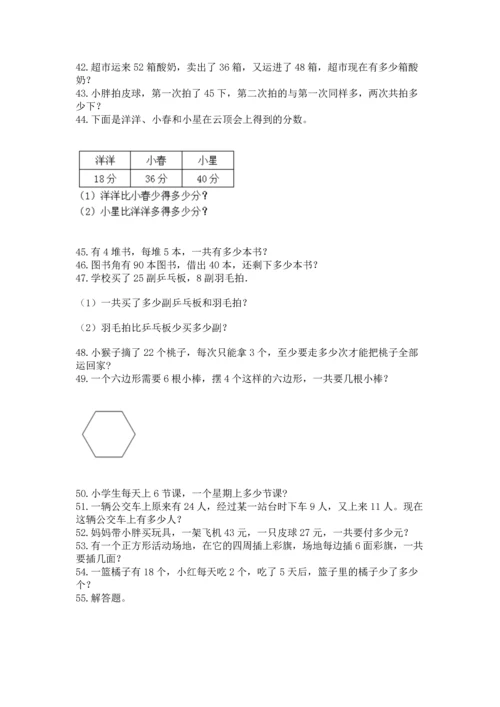 小学二年级上册数学应用题100道附答案【培优】.docx