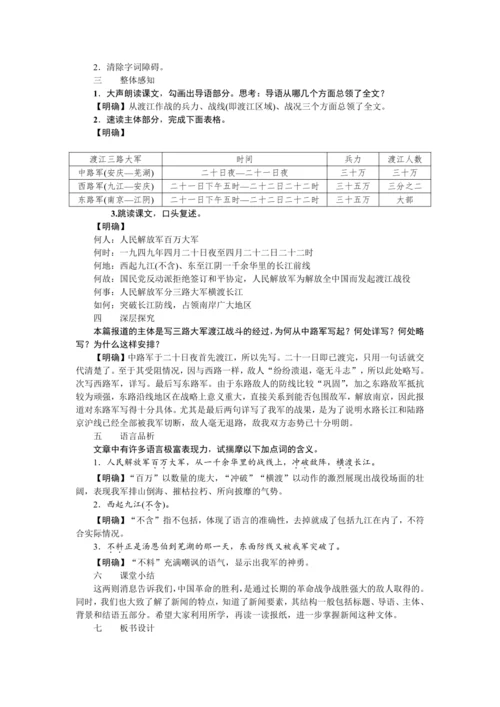 1  消息二则（教案）【2023年统编版八上语文评优课备课】