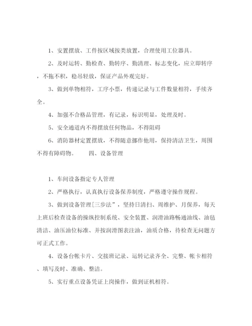 精编之公司生产车间管理规章制度.docx