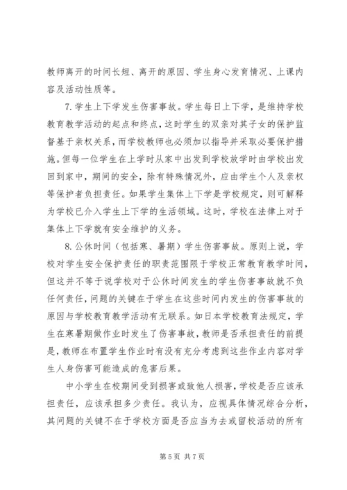 学习教育法规心得体会 (3).docx