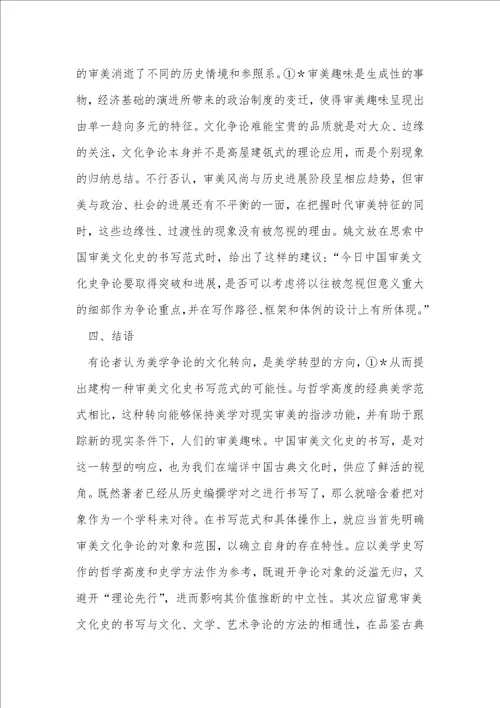 审美文化史书写的问题与方法