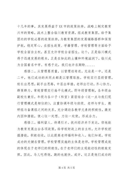 学习小组临川之行培训心得.docx