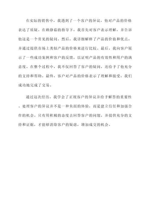 赖静茹成交培训心得