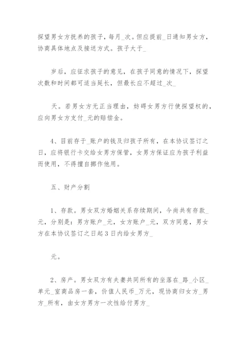 离婚协议书范本百度文库(精选8篇).docx