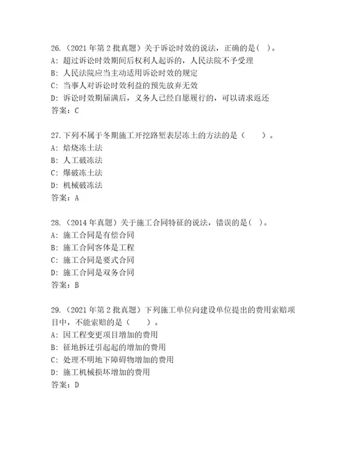 20232024年国家二级建筑师考试题库大全含答案（研优卷）