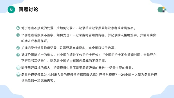蓝色简约医疗器械护士护理记录单书写规范PPT模板