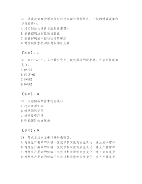 2024年国家电网招聘之金融类题库及参考答案【实用】.docx