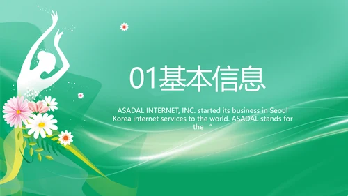 舞蹈教师自我介绍个人简历面试PPT