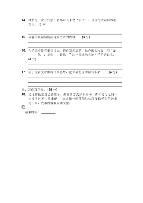 2020最新部编版小学语文五年级下册期中测试卷精