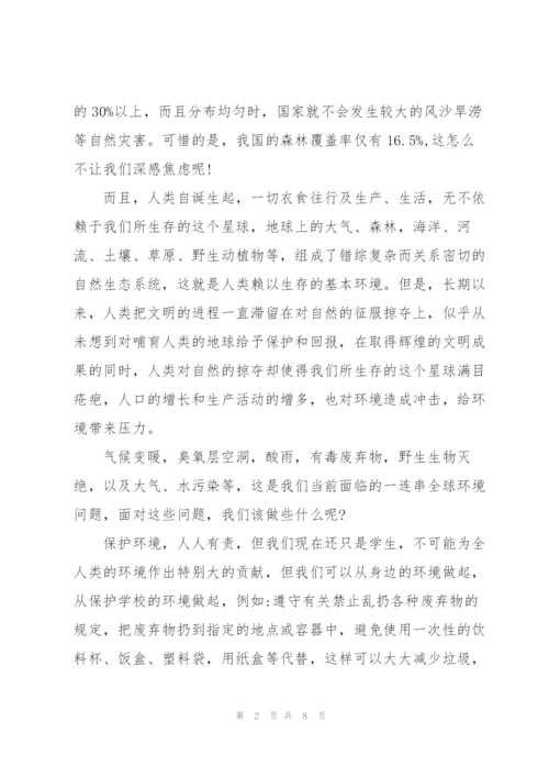 小学生植树节班会主题演讲稿5篇.docx