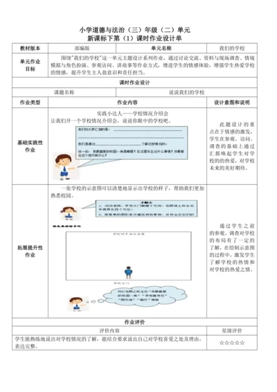 统编版小学道德与法治三年级上册第二单元《我们的学校》作业设计