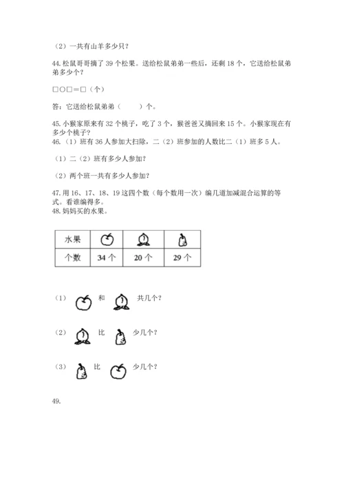 小学二年级上册数学应用题100道含完整答案（精选题）.docx