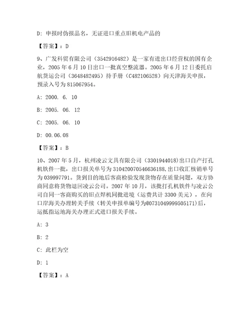 内部培训报关员考试夺分金卷