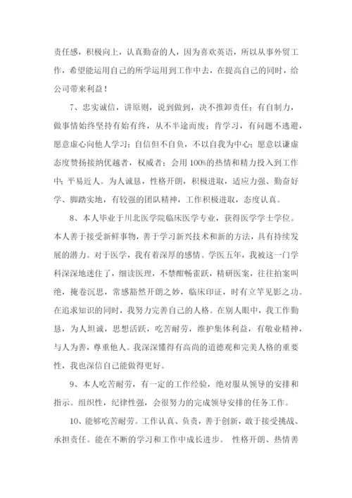 求职的自我评价15篇.docx